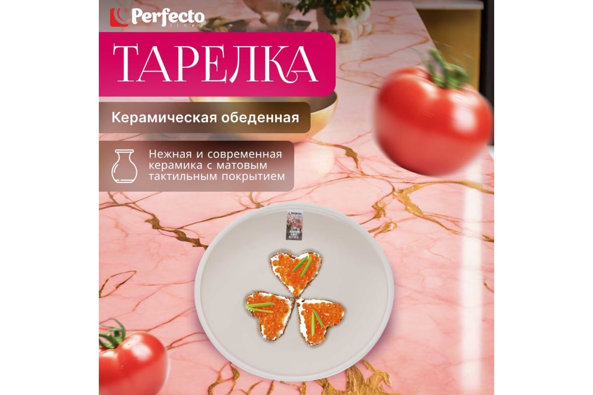 

Тарелка PERFECTO LINEA ASIAN (17-112650) обеденная керамическая, 26.5 см белая