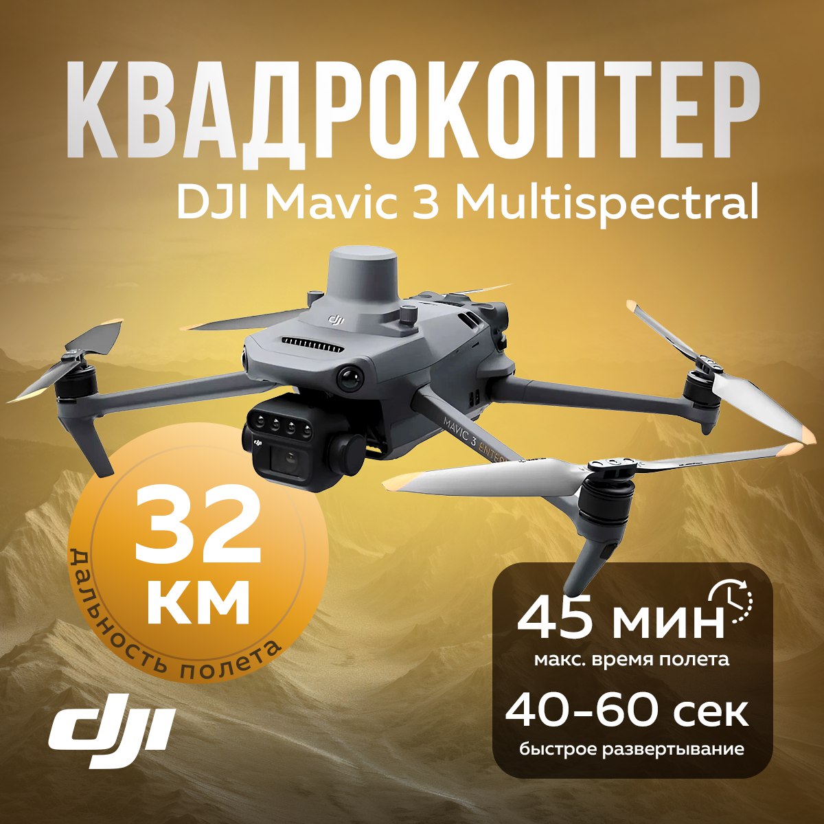 

Квадрокоптер DJI Mavic 3M Gray, Серый, Mavic 3M