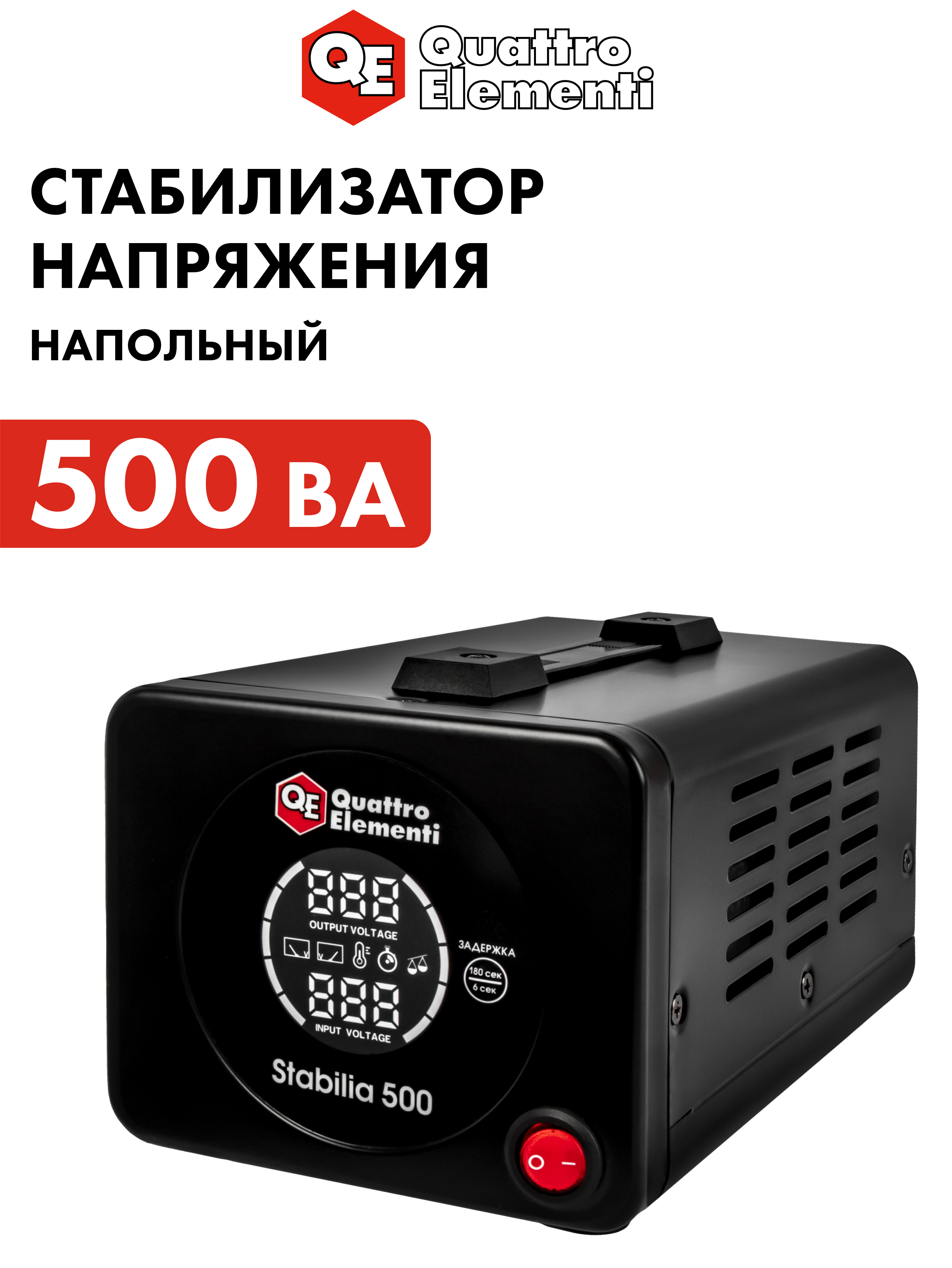 Стабилизатор напряжения QUATTRO ELEMENTI Stabilia 500 500 ВА 140-270 В 3588₽