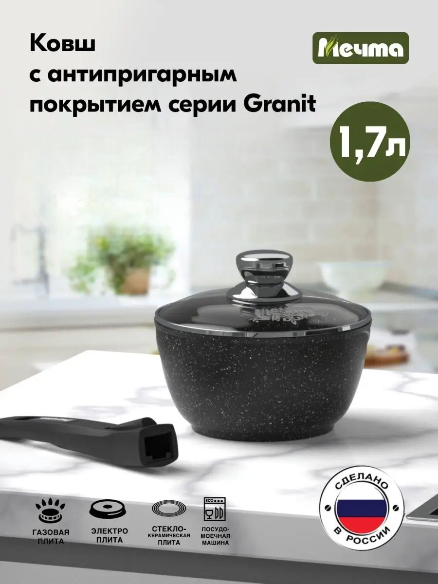 

Ковш Мечта Granit 1482908 1,7 л съемная ручка, Черный, Granit