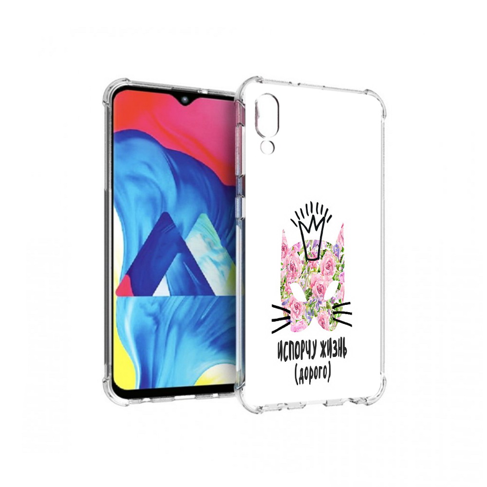 

Чехол MyPads Tocco для Samsung Galaxy M10 испорчу жизнь дорого (PT128878.532.380), Прозрачный, Tocco