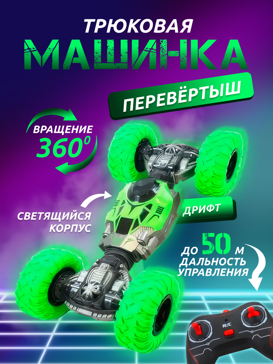 

Радиоуправляемая машинка ДОМ ХИТ ДЕТИ на пульте управления зеленая, Машинка на пульте