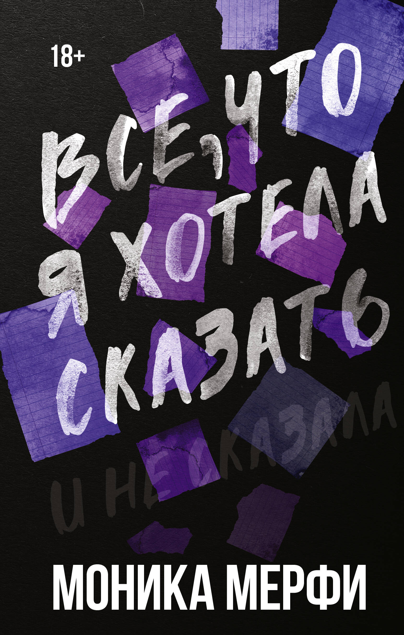 

Все, что я хотела сказать