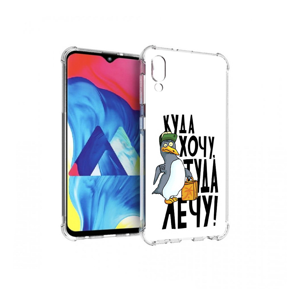 

Чехол MyPads Tocco для Samsung Galaxy M10 куда хочу туда лечу (PT128878.532.430), Прозрачный, Tocco