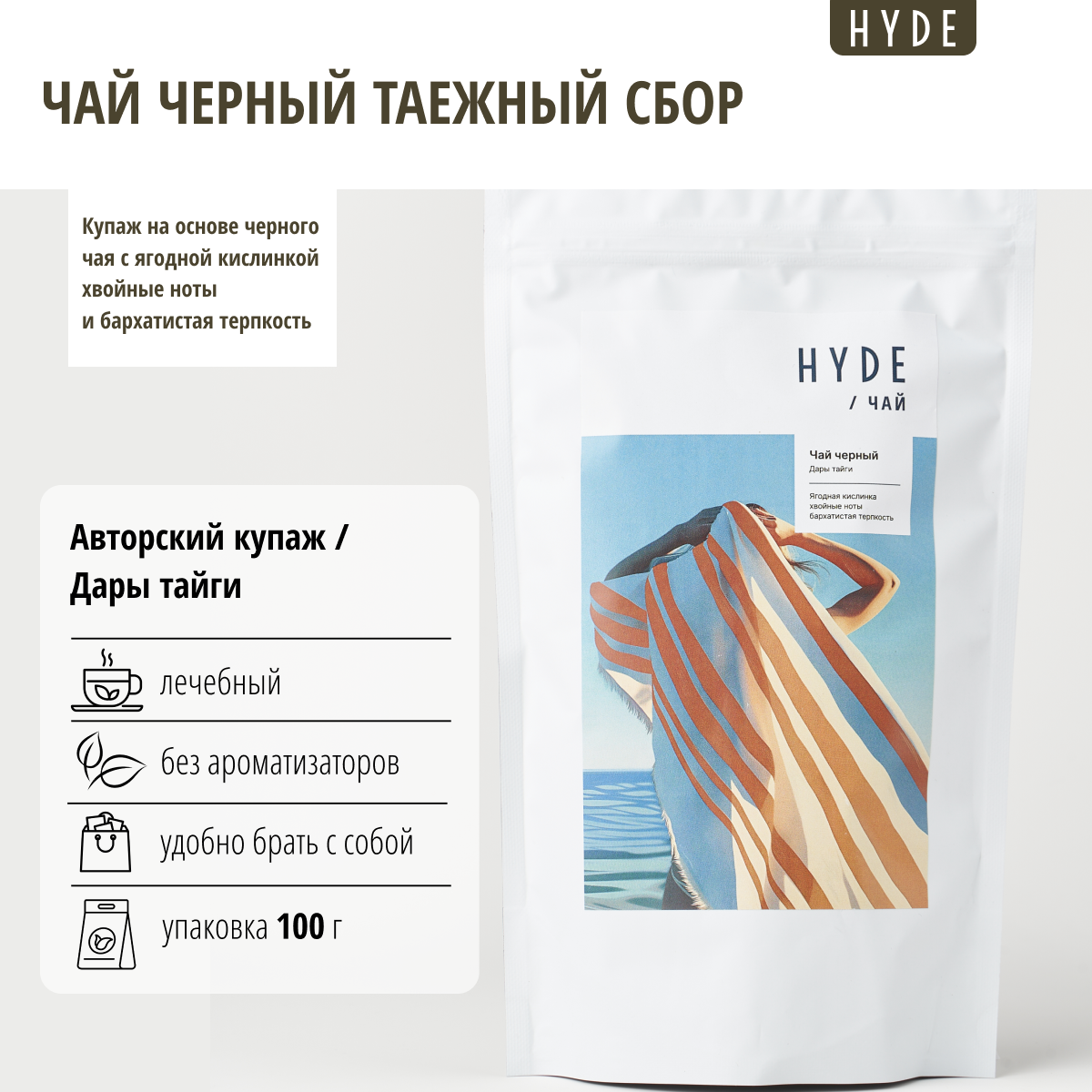 Чай черный Hyde coffee Таежный сбор, 100 г