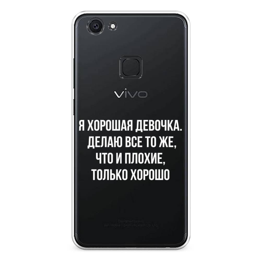 

Чехол для Vivo V7 "Хорошая девочка", Серебристый, 260450-6