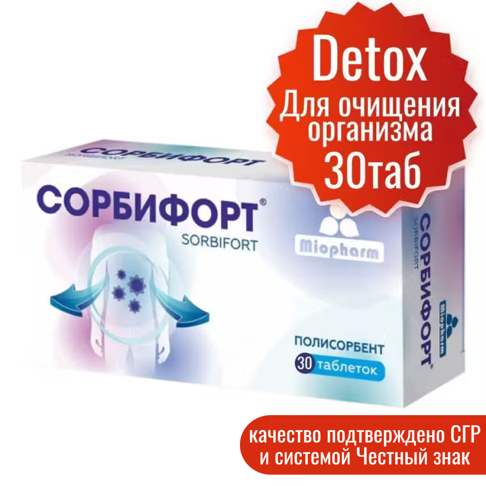 

Сорбифорт Miopharm от отравлений и аллергии, 30 таблеток, Сорбифорт