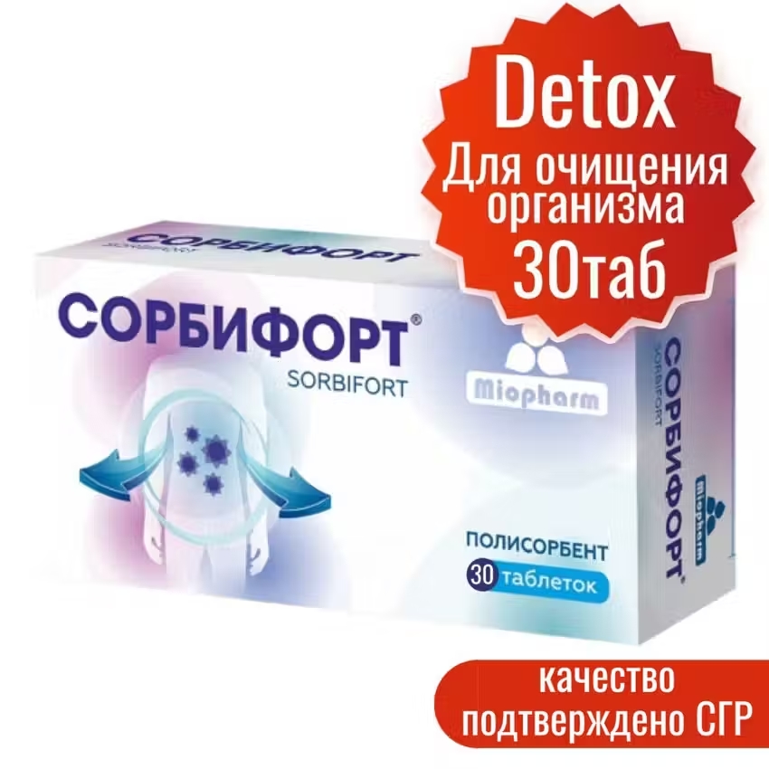 Сорбифорт Miopharm от отравлений и аллергии, 30 таблеток