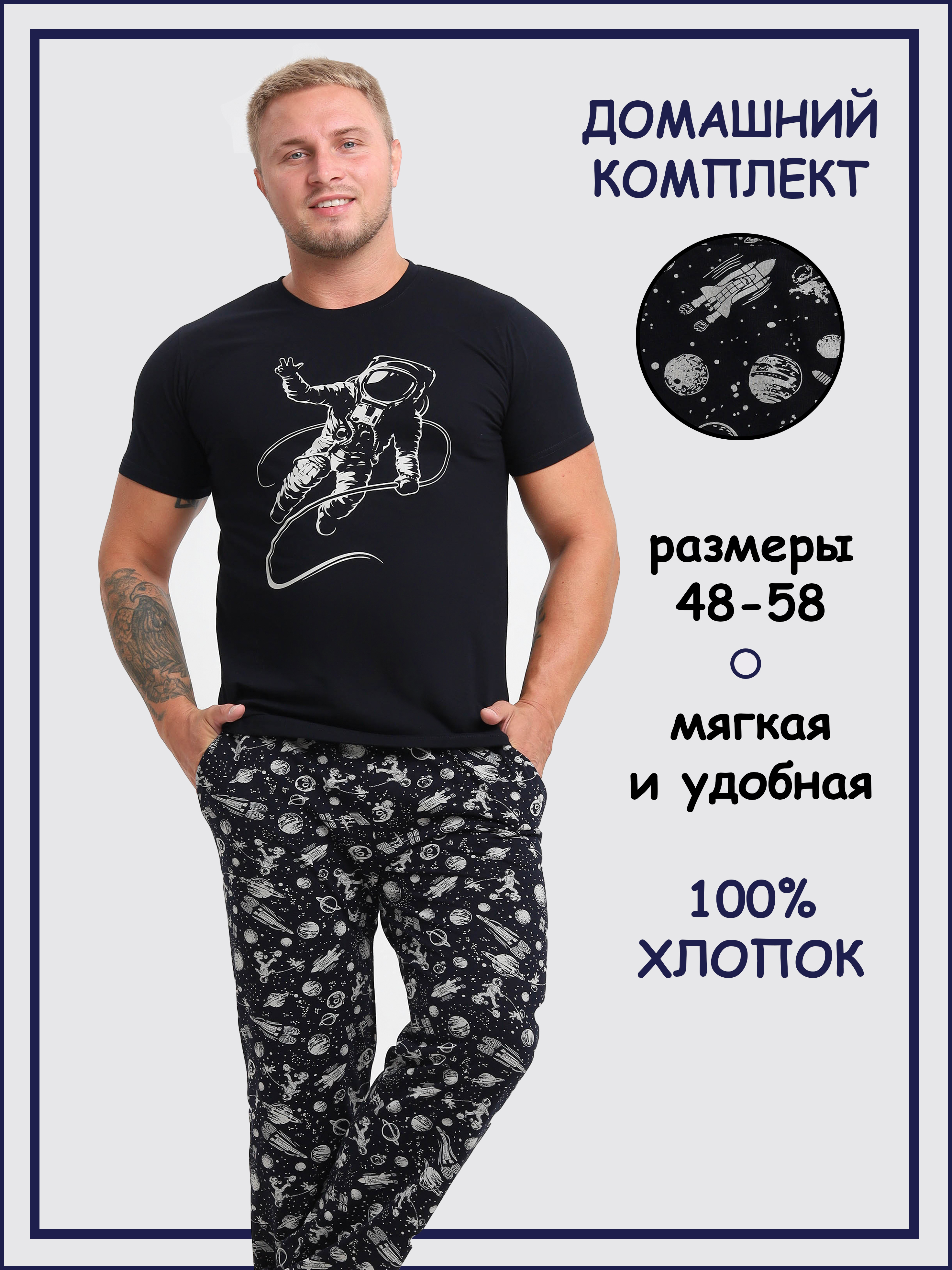 

Комплект домашний мужской ROOX М004 черный 56 RU, М004