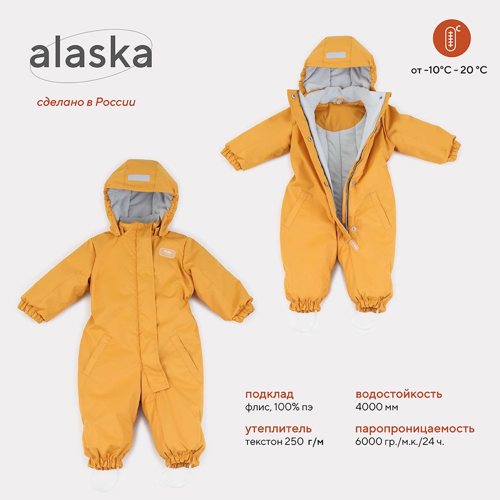 Комбинезон детский MOWbaby Alaska, ochre, 86 mowbaby комбинезон dino