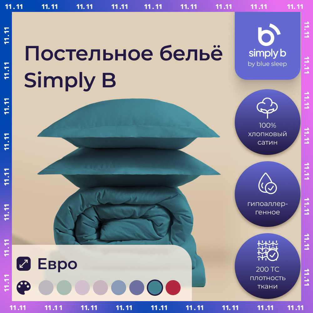 Комплект постельного белья Simply B 2 спальное евро сине-зеленый