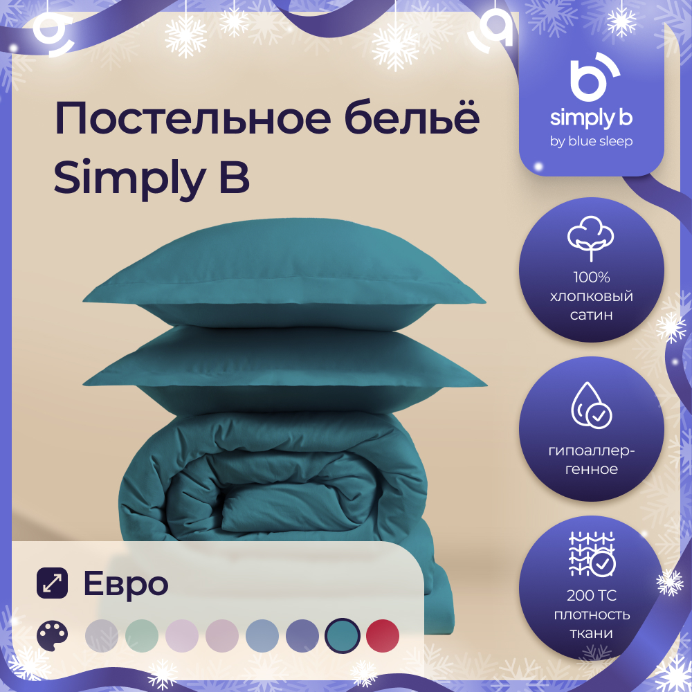 

Комплект постельного белья Simply B 2 спальное евро сине-зеленый, set-sb