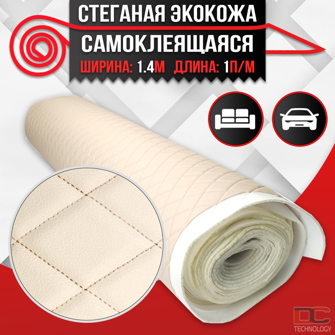 

Экокожа самоклеящаяся стеганая DreamCar Technology Бежевая Ромб Бежевый 7мм 1.4мх1п.м