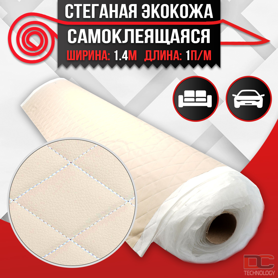 

Экокожа самоклеящаяся стеганая DreamCar Technology Бежевая Ромб Белый 7мм 1.4мх1п.м