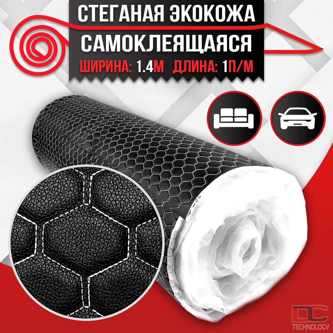 

Экокожа самоклеящаяся стеганая DreamCar Technology Черная Сота Белая 7мм 1.4мх1п.м