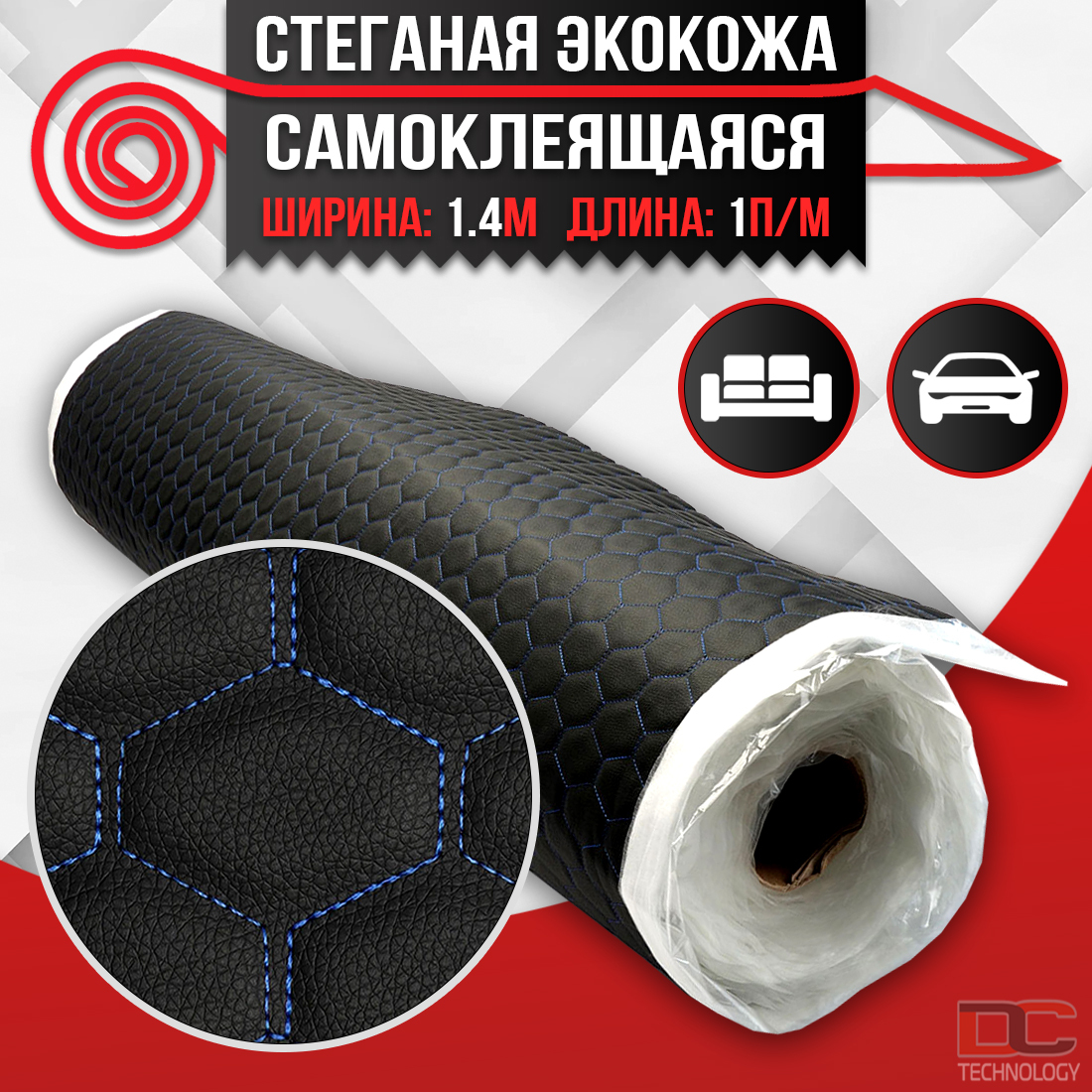 

Экокожа самоклеящаяся стеганая DreamCar Technology Черная Сота Синяя 7мм 1.4мх1п.м