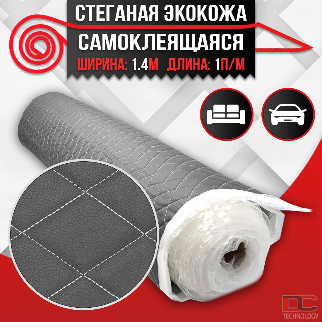 

Экокожа самоклеящаяся стеганая DreamCar Technology Серая Ромб Белый 7мм 1.4мх1п.м