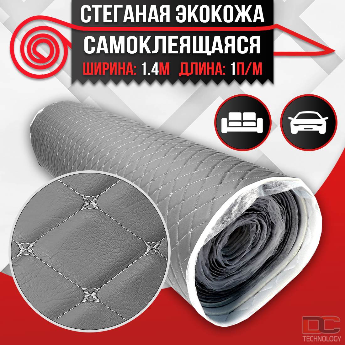

Экокожа самоклеящаяся стеганая DreamCar Technology Серая Фигурный Ромб Серый 7мм 1.4мх1п.м