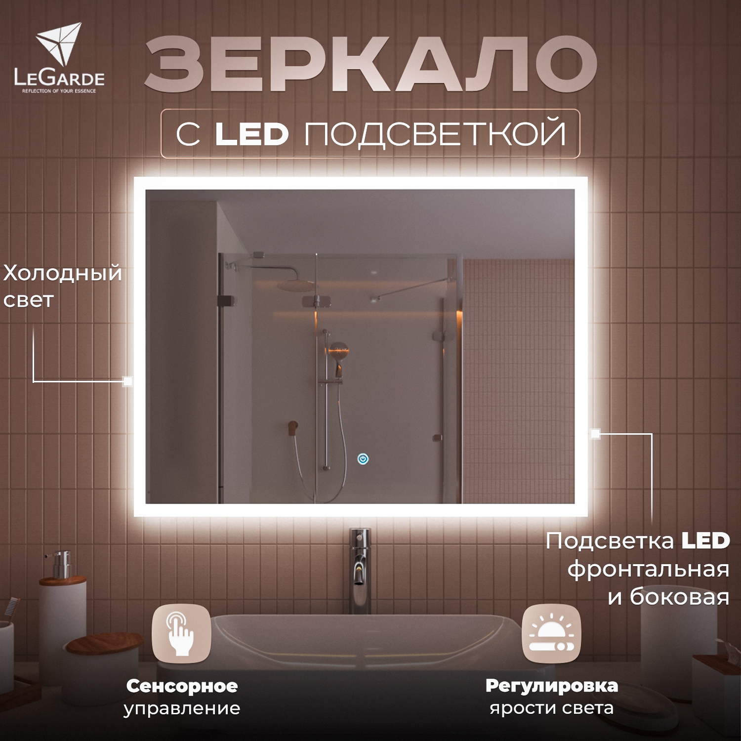 Зеркало для ванной LeGarde Forest с подсветкой, сенсором и диммером 100х70 см
