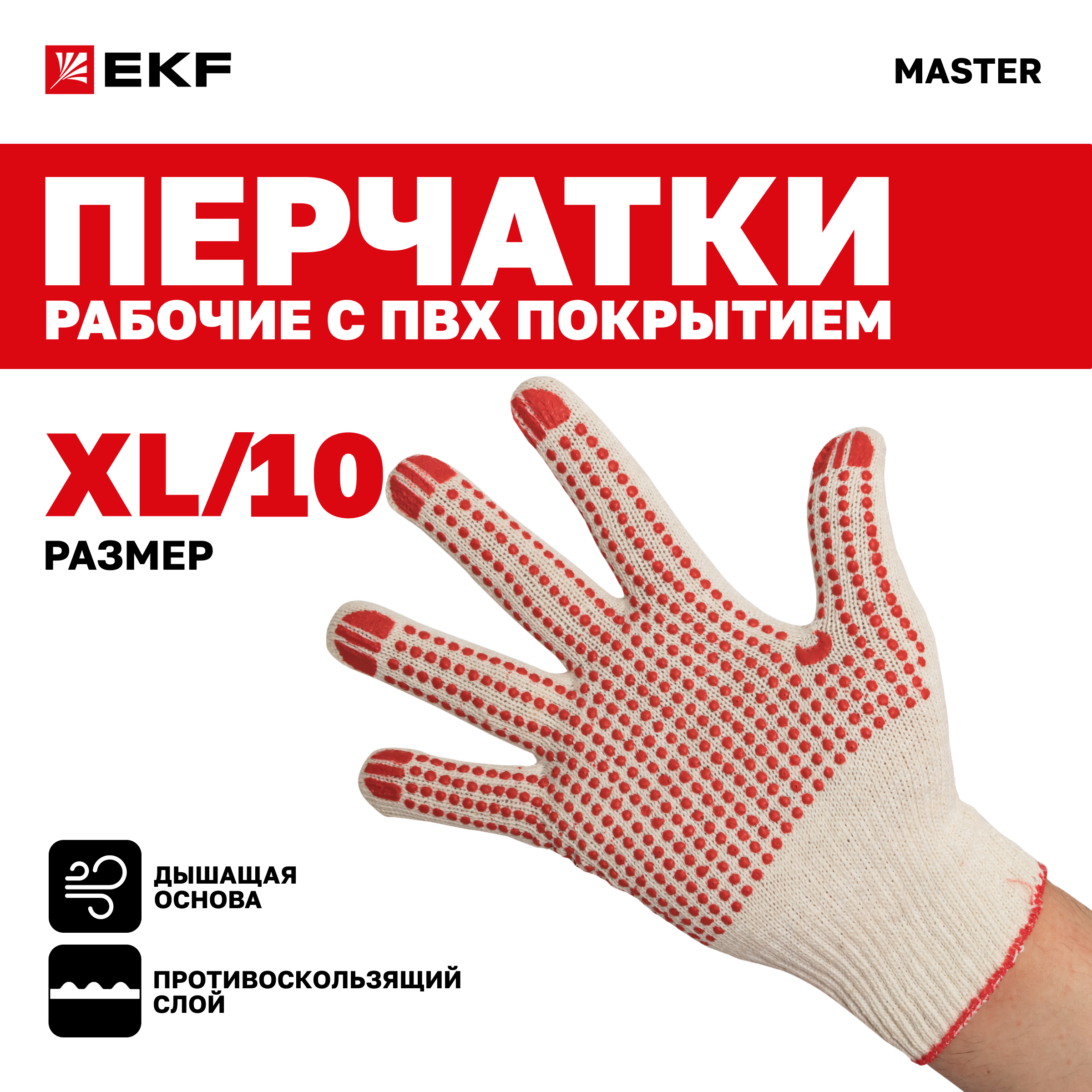 EKF Перчатки рабочие ТОЧКА с ПВХ-покрытием 10 класс 10 разм Master pe10ct-10-mas 319₽