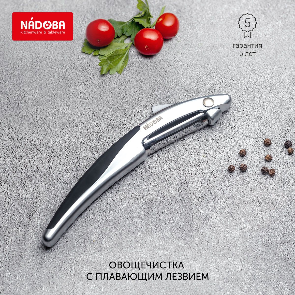 Овощечистка NADOBA UNDINA 721313