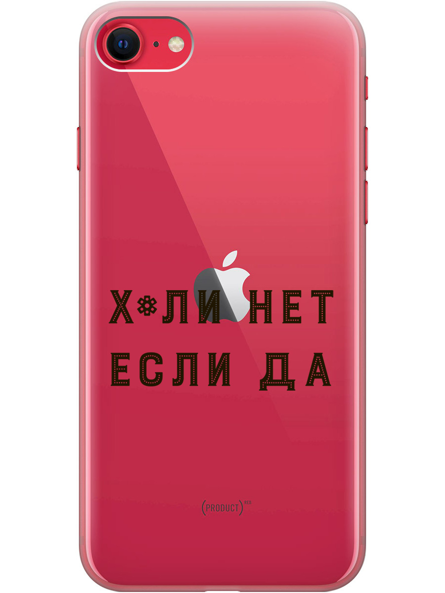 

Чехол на Apple iPhone SE (2022) / SE (2020) / 8 / 7 "Why Not" прозрачный, Прозрачный;черный, 20001013