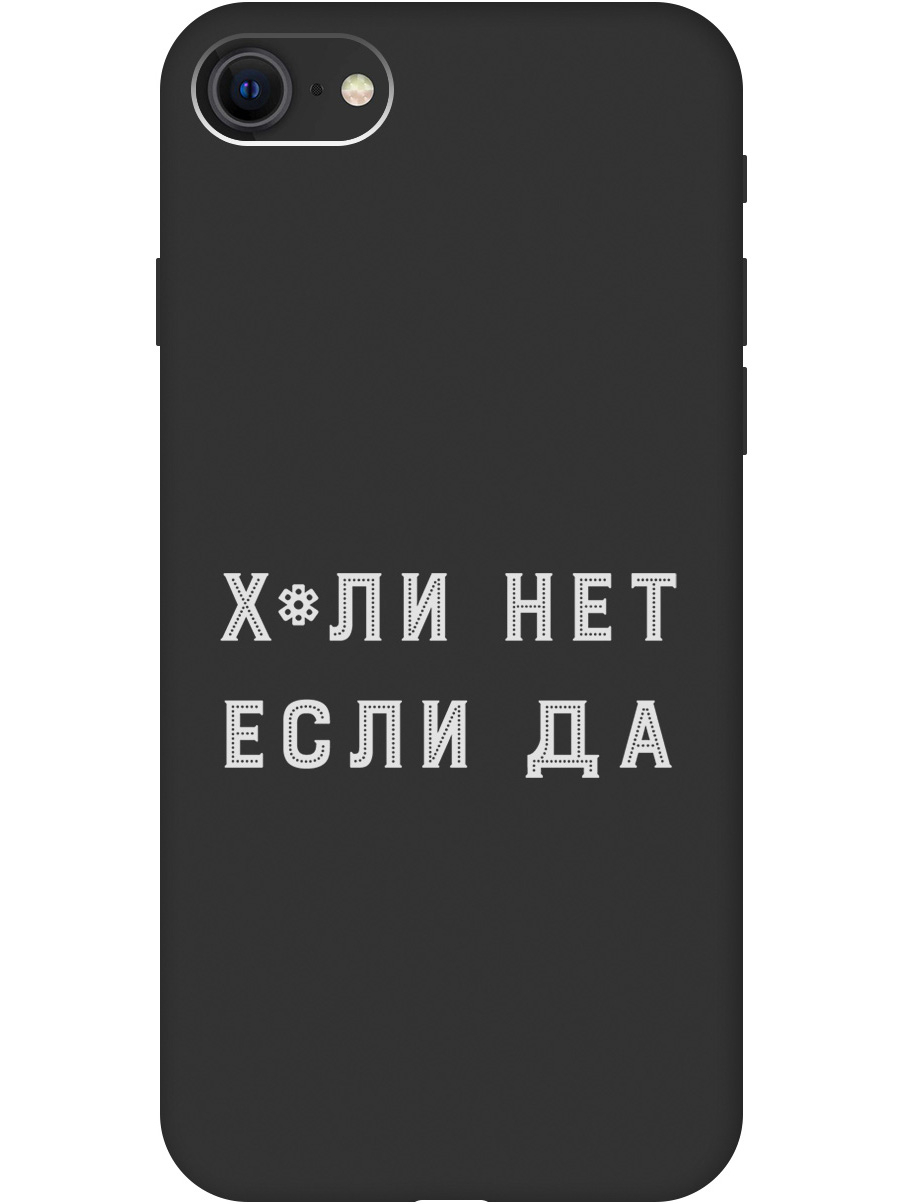 

Чехол на Apple iPhone SE (2022) / SE (2020) / 8 / 7 "Why Not W" черный, 20001014