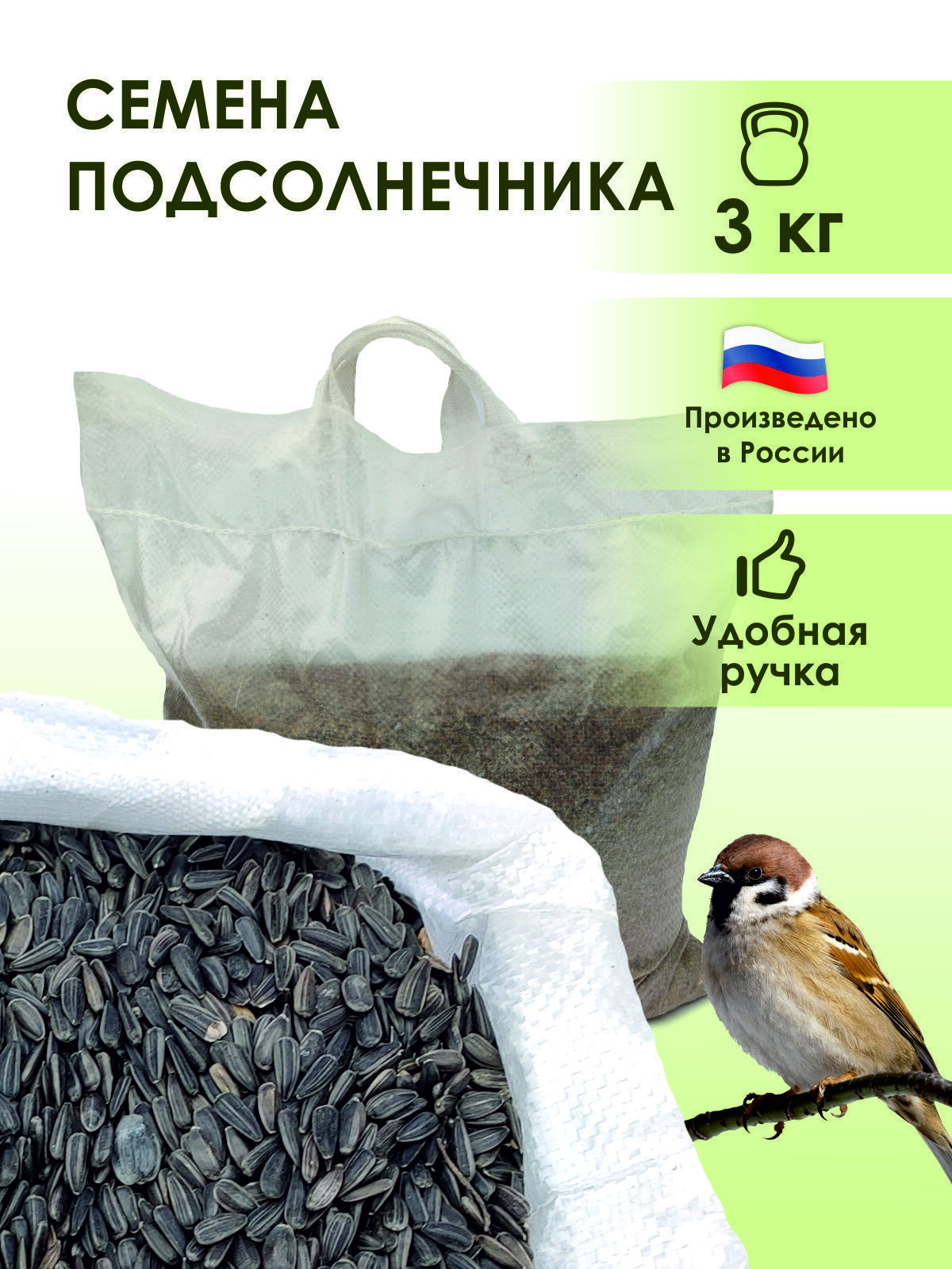 

Семечка кормовая для птиц 3кг