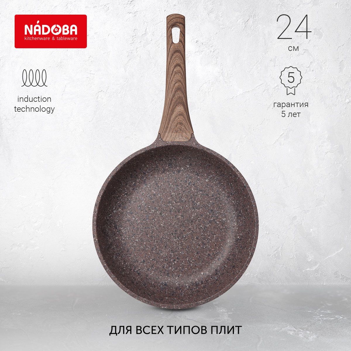 Сковорода универсальная NADOBA Greta 24 см коричневый 728618