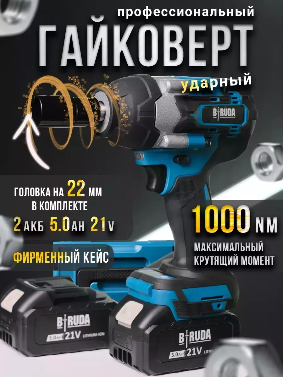 

Гайковерт аккумуляторный