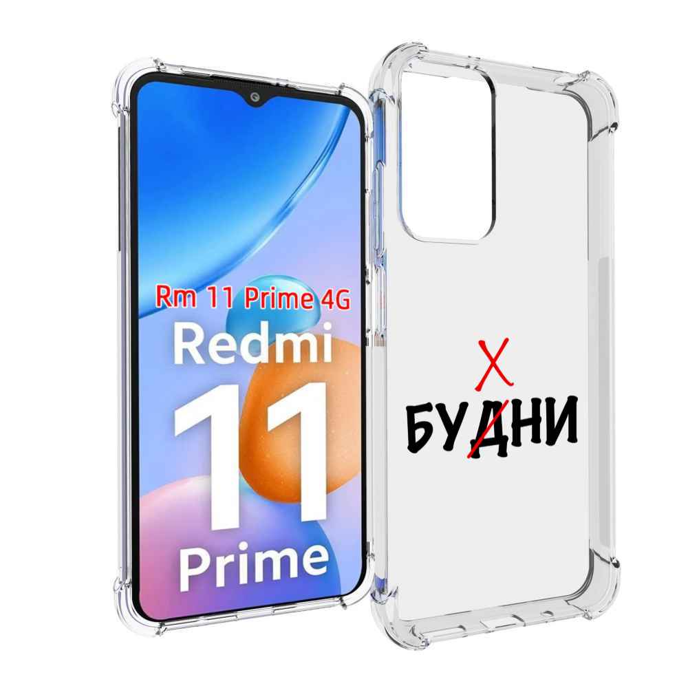 Чехол MyPads будни мужской для Xiaomi Redmi 11 Prime 4G