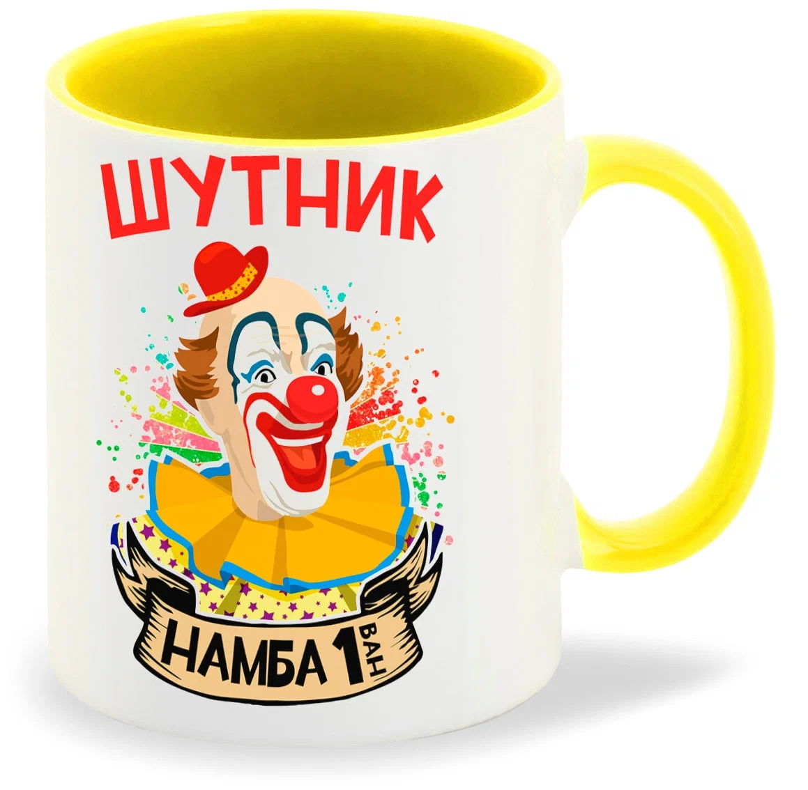 фото Кружка coolpodarok прикол шутник намба 1