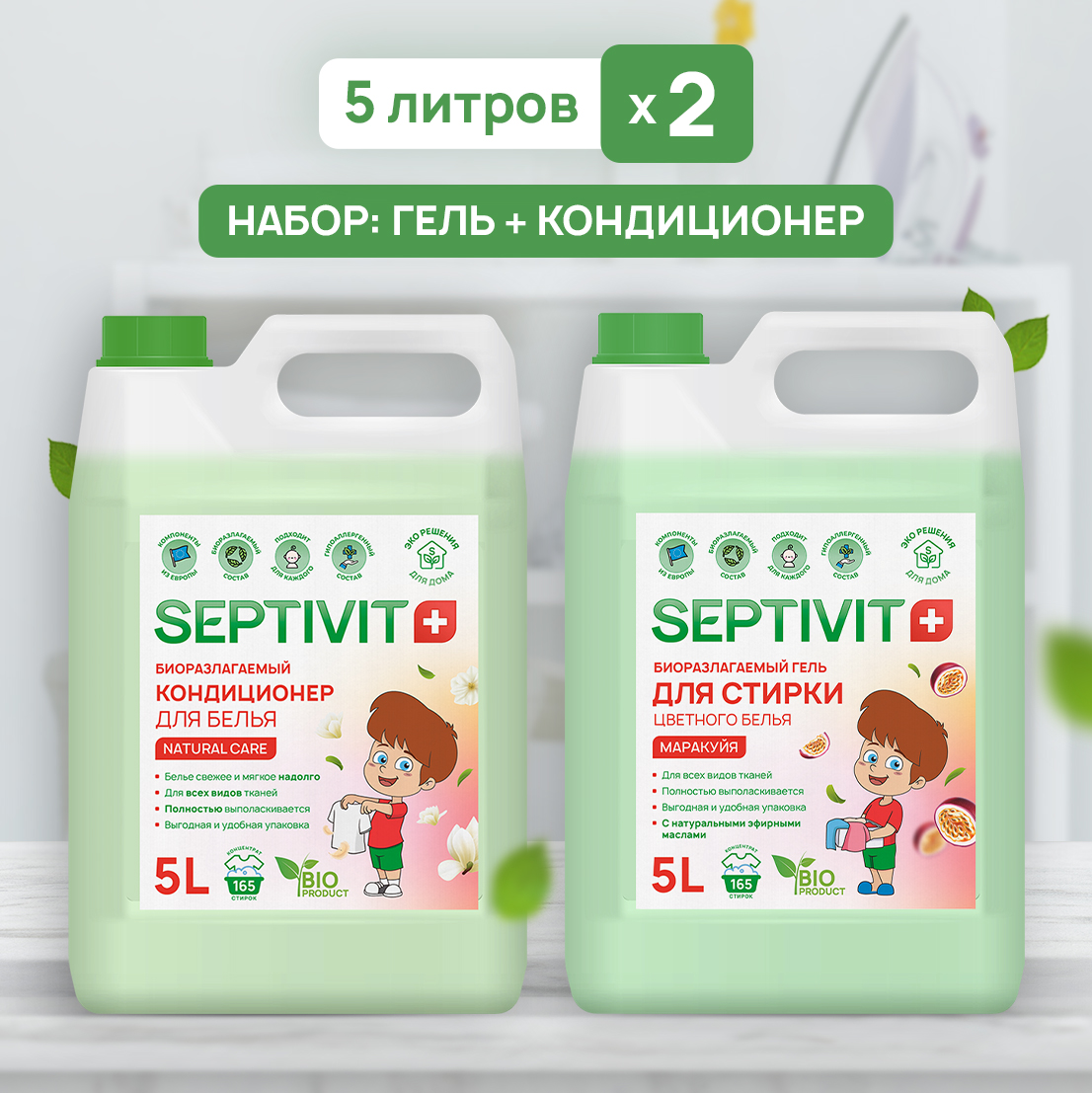 Кондиционер NATURAL CARE+Гель для стирки цветного белья Маракуйя Septivit Premium 5л+5л