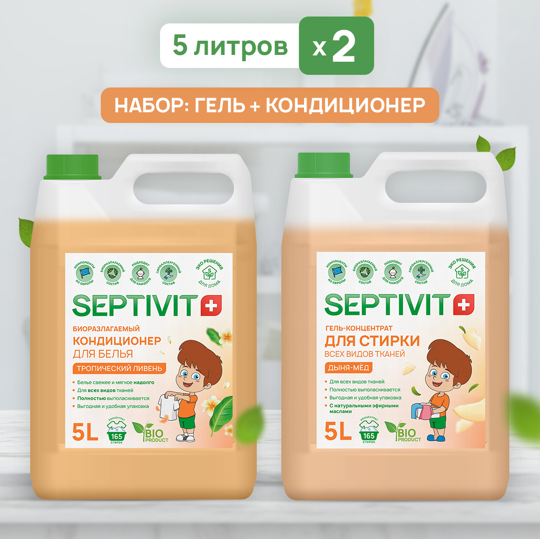 Набор Septivit Premium Кондиционер Тропический ливень+Гель для стирки Дыня-мед 5л+5л