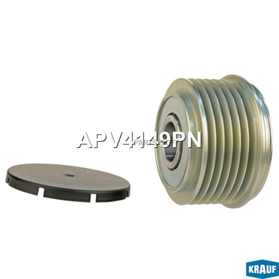 

Обгонный шкив генератора Krauf APV4149PN