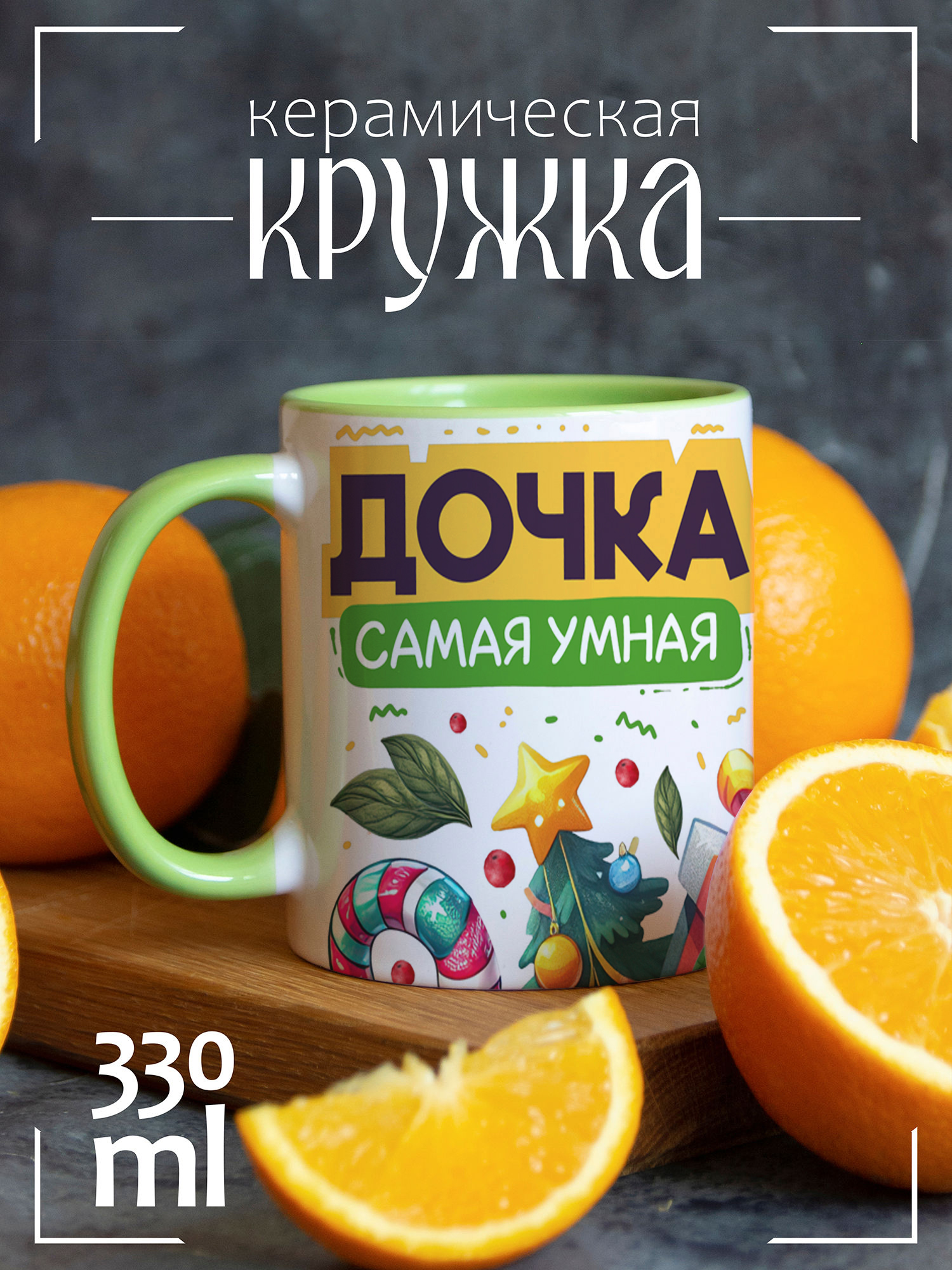 

Кружка CoolPodarok Год Змеи Дочка самая умная, Год Змеи Дочка самая умная