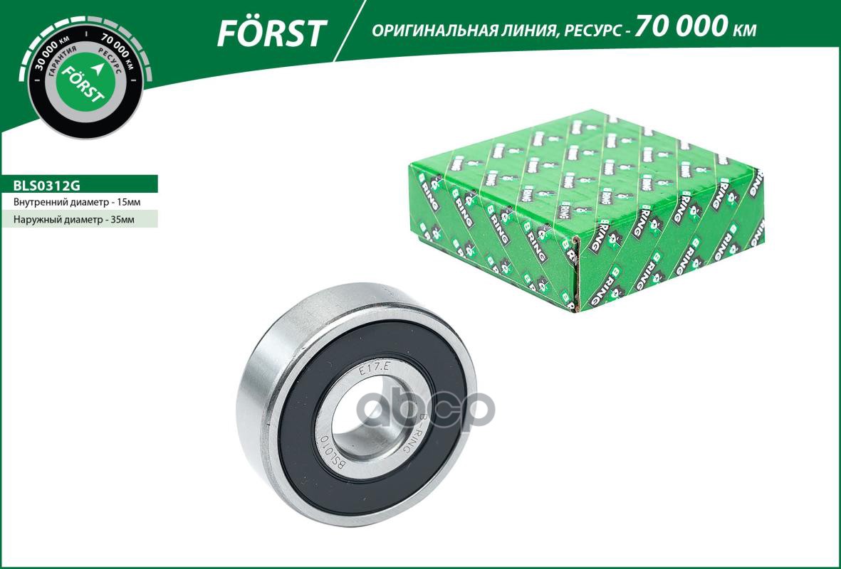 

Подшипник Генератора Ваз 2110 Малый B-Ring Forst B-RING арт. BLS0312G