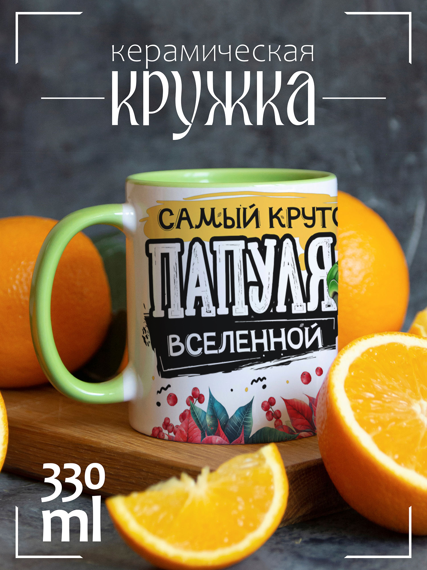

Кружка CoolPodarok Год Змеи Папуля вселенной, Год Змеи Папуля вселенной