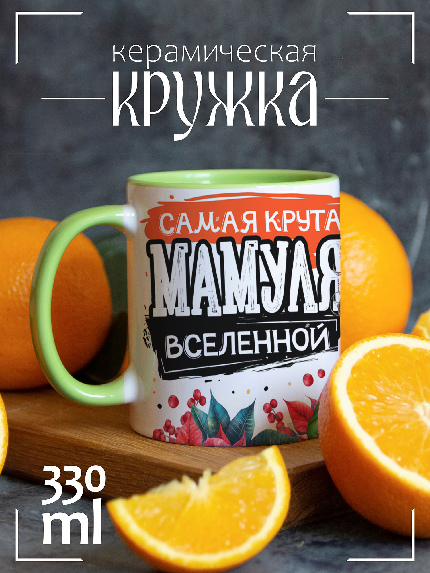 

Кружка CoolPodarok Год Змеи Мамуля вселенной, Год Змеи Мамуля вселенной