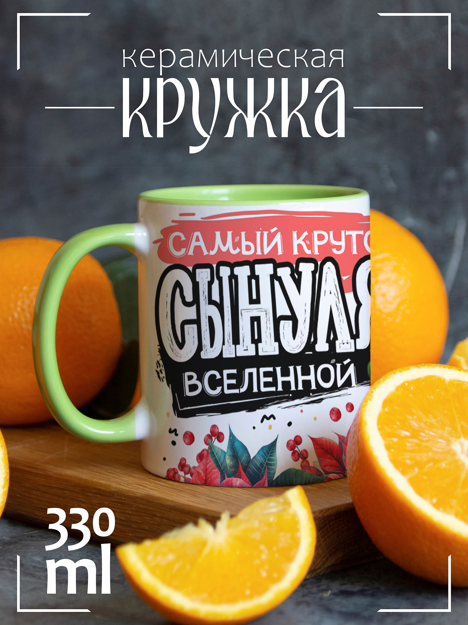 

Кружка CoolPodarok Год Змеи Сынуля вселенной, Год Змеи Сынуля вселенной