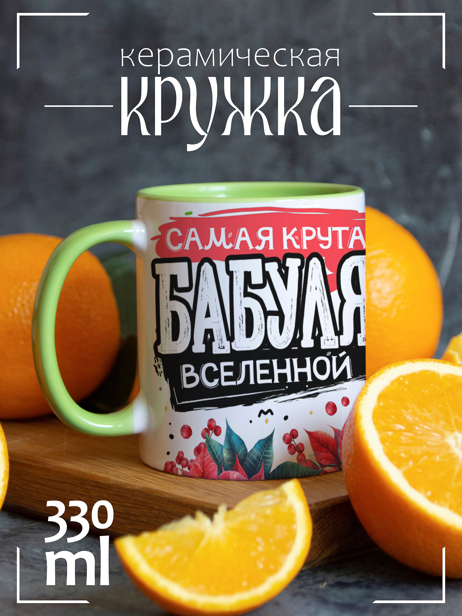 

Кружка CoolPodarok Бабуля вселенной, Год Змеи Бабуля вселенной