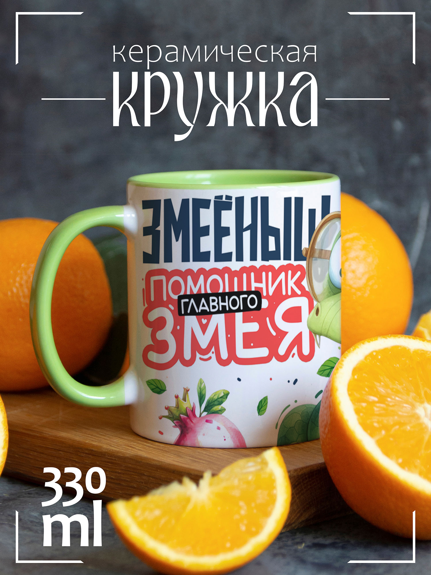 

Кружка CoolPodarok Новый год Змеёныш, Новый год Змеёныш