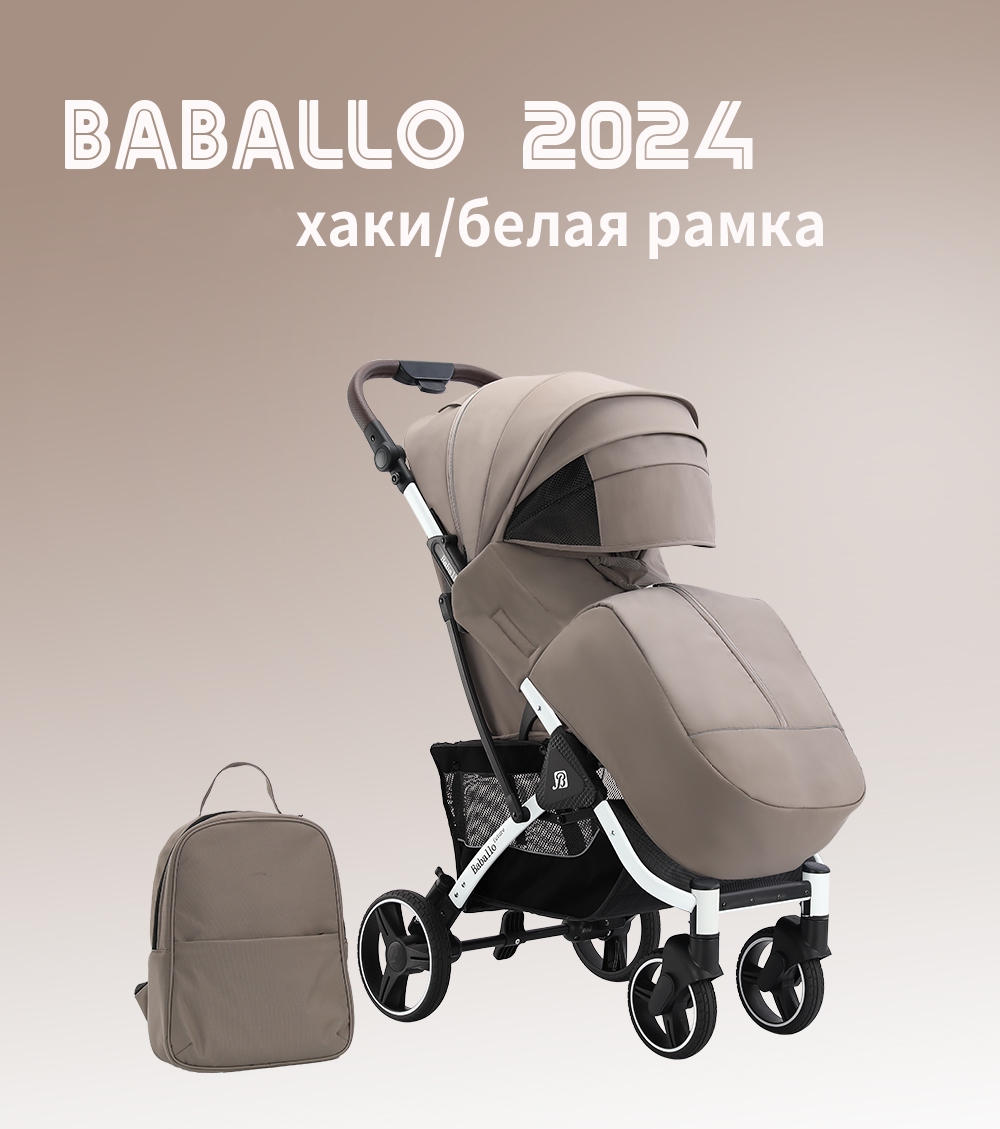 Коляска прогулочная Babalo Future 2024, коричневый/белая рама