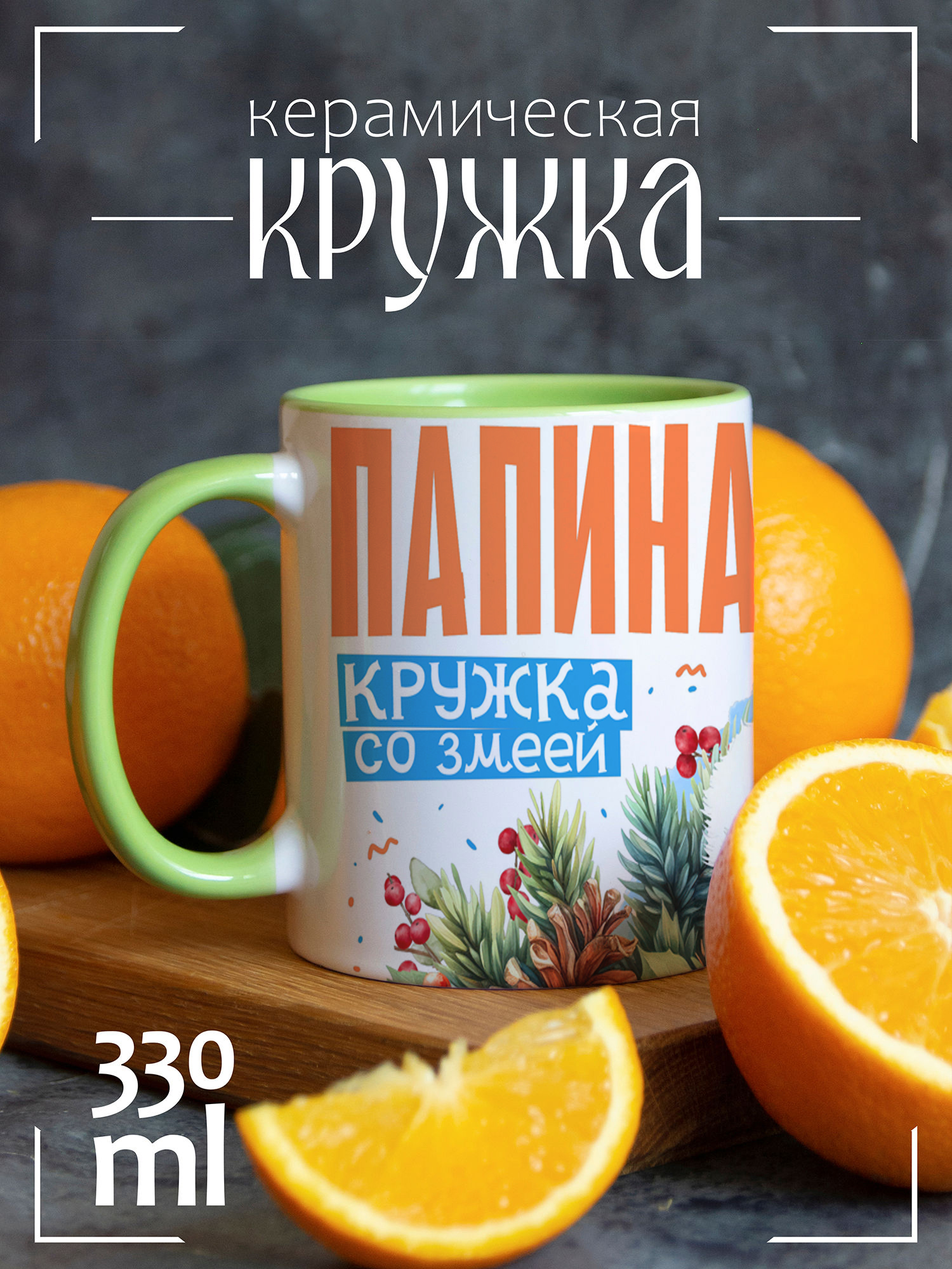 

Кружка CoolPodarok Новый год Папа змей, Новый год Папа змей