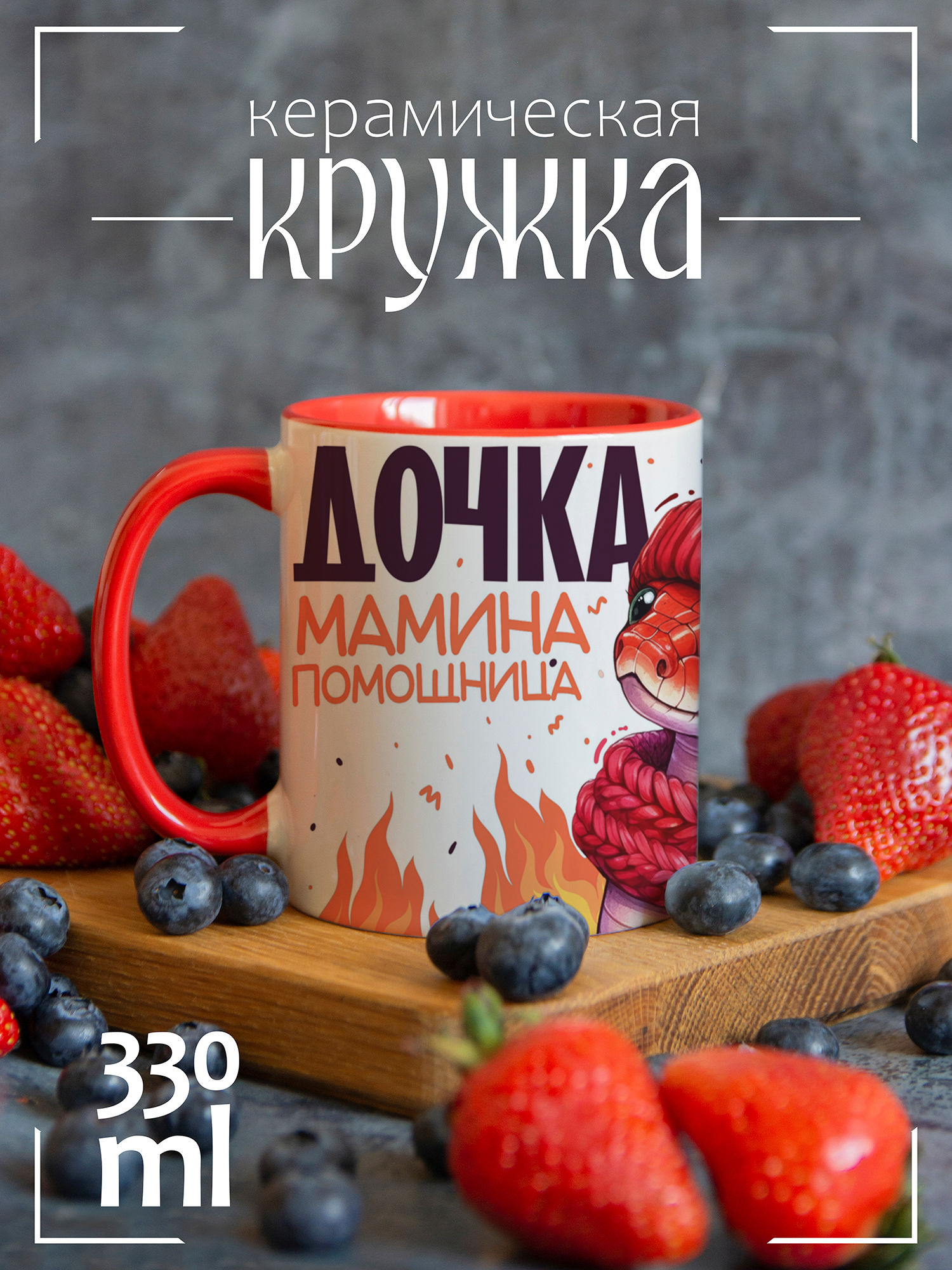 

Кружка CoolPodarok Новый год Дочка добытчика Змея 2026, Новый год Дочка добытчика Змея 2026