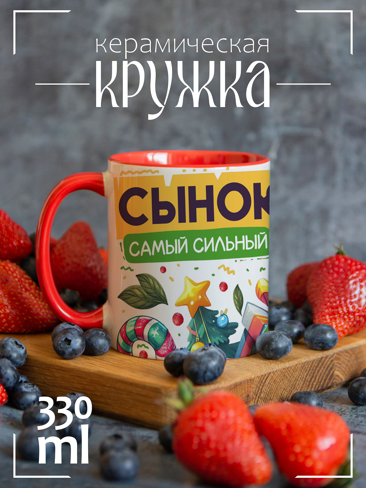 

Кружка CoolPodarok Сынок самый сильный, Год Змеи Сынок самый сильный