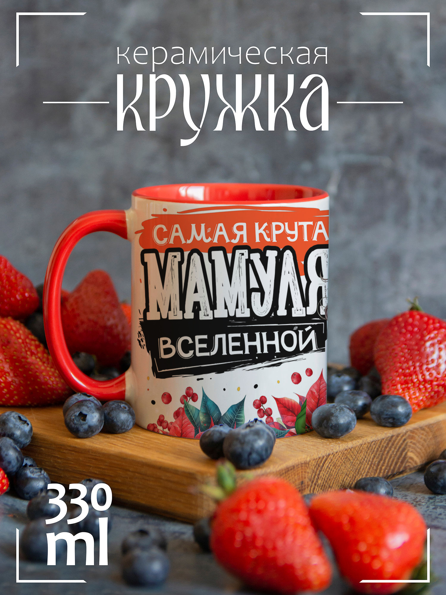 

Кружка CoolPodarok Мамуля вселенной, Год Змеи Мамуля вселенной