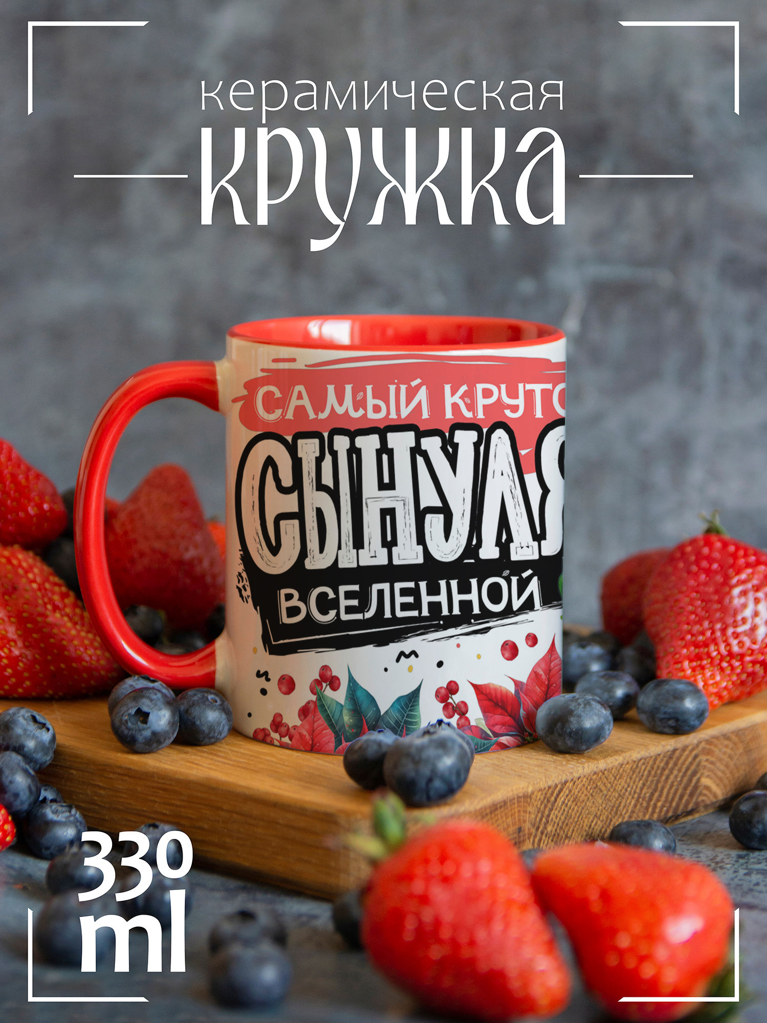 

Кружка CoolPodarok Год Змеи Сынуля вселенной, Год Змеи Сынуля вселенной