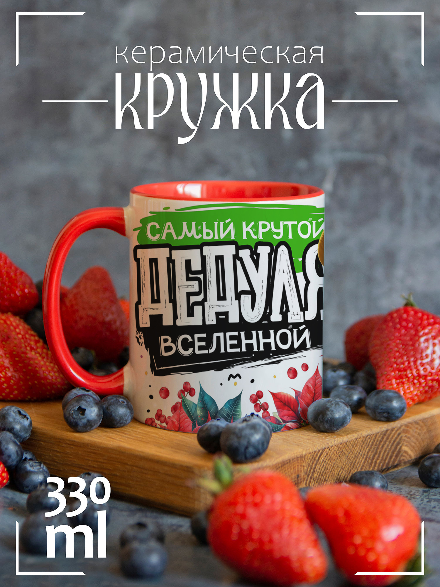 

Кружка CoolPodarok Год Змеи Дедуля вселенной, Год Змеи Дедуля вселенной