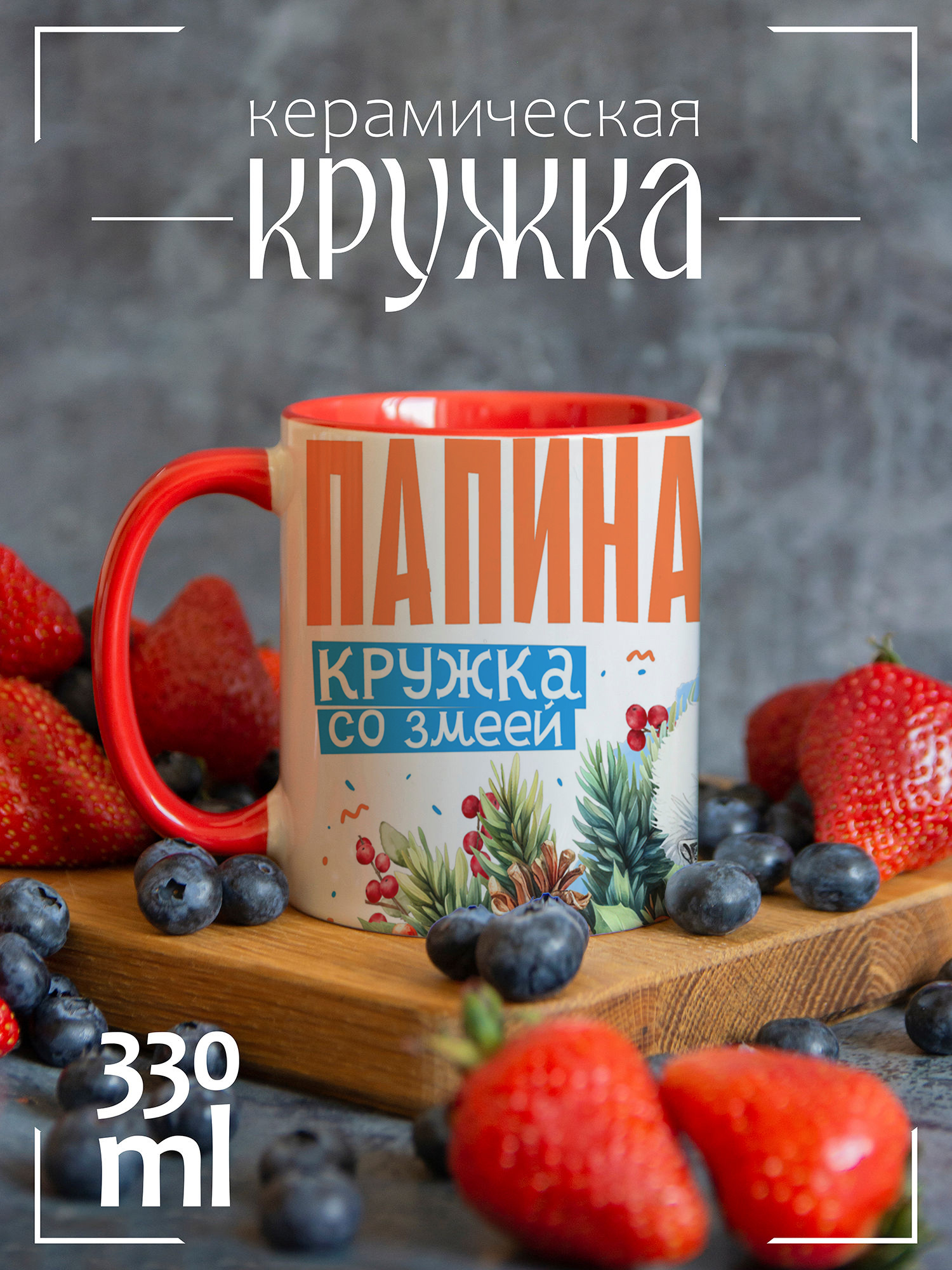 

Кружка CoolPodarok Новый год Папа змей, Новый год Папа змей